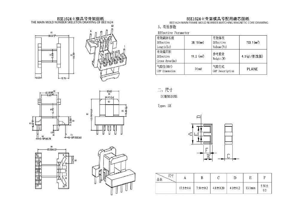 BEE1624 EE16 Máy biến áp phân phối điện ngang mở rộng thứ cấp 5+5PIN Thiết bị điện tĩnh